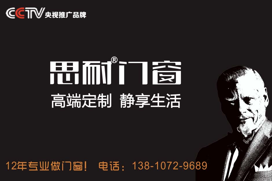 思耐门窗